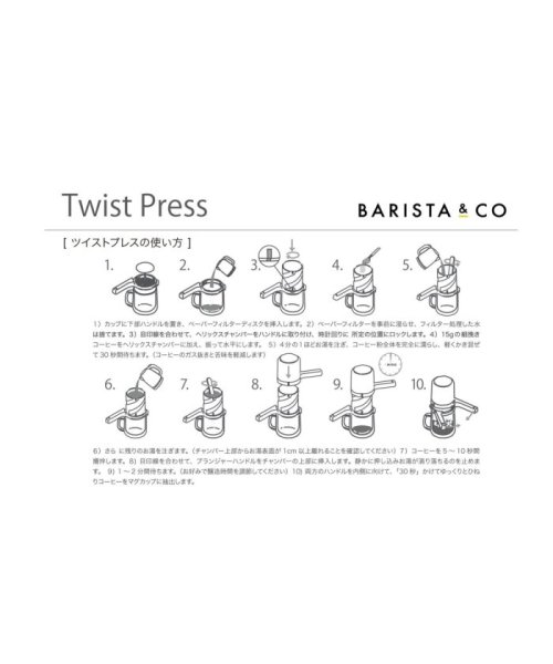 on the day(オンザデイ)/BARISTA & CO Twist Press/img02