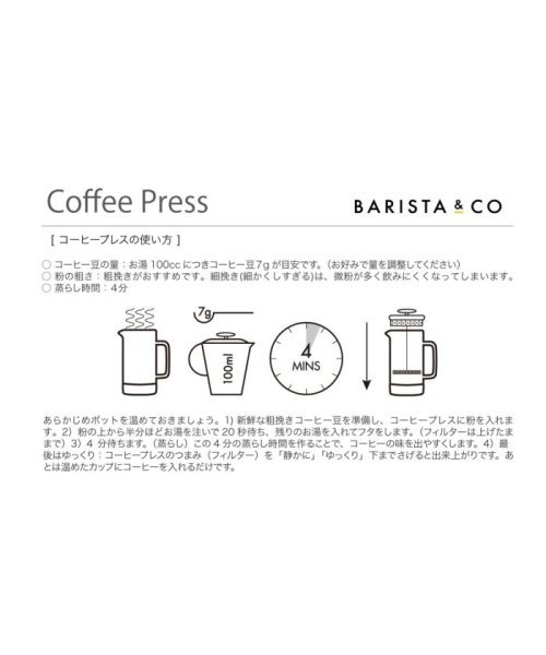 on the day(オンザデイ)/BARISTA & CO Core Coffee Press 3 Cup/img03