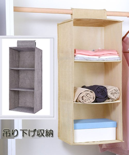 セール 吊り下げ収納 3段 吊り下げ式衣類収納袋 無地 収納ホルダー カバン収納袋 クローゼット ラック ショッピングゴー Shoppinggo Magaseek