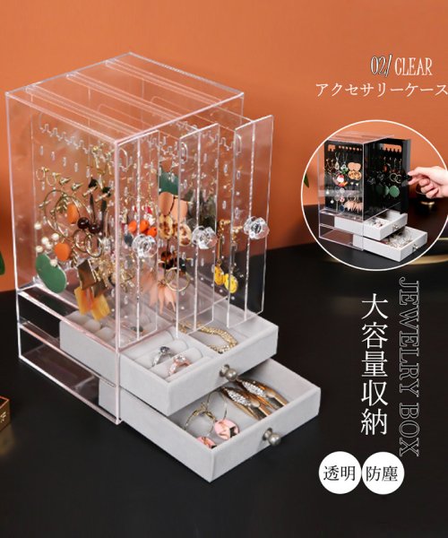 アクセサリー 収納ケース レディース 透明 ジュエリー 収納ボックス 大容量 小物収納 防塵 イヤリング 収納ケース 引き出し ミニミニストア Miniministore Magaseek