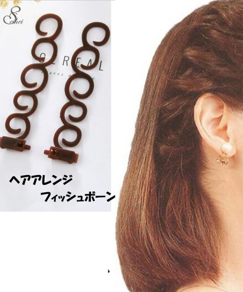 ヘアアクセサリー 編み込み 3個入れ フィッシュボーン ヘアアレンジ ヘアメイク サイド編み 髪型 ヘアースタイル