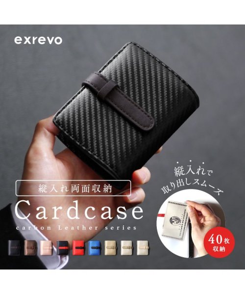 exrevo(エクレボ)/カードケース メンズ レディース カーボンレザー 名刺入れ スリム メンズ 40枚 縦型 大容量 両面収納 バイカラー 40枚以上 大量収納 マイナンバーカード/img01