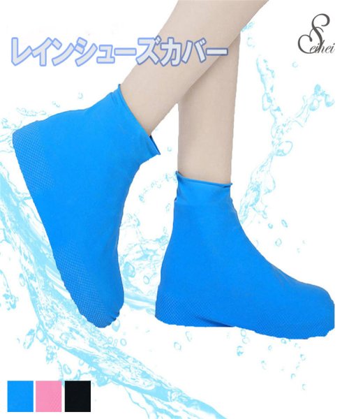 セール 靴カバー防水靴 シューズカバー 防水 スニーカー レディース 通勤 通学 水遊び 定番 軽量 靴 フラットシューズ 男女兼用 ウォーキングシューズ アウトドア セイヘイショップ Seiheishop Magaseek セール 靴カバー防水靴 シューズカバー 防水 スニーカー レディース 通勤 通学 水遊び 定番 軽量 靴 フラットシューズ 男女兼用 ウォーキングシューズ アウトドア セイヘイショップ Seiheishop Magaseek