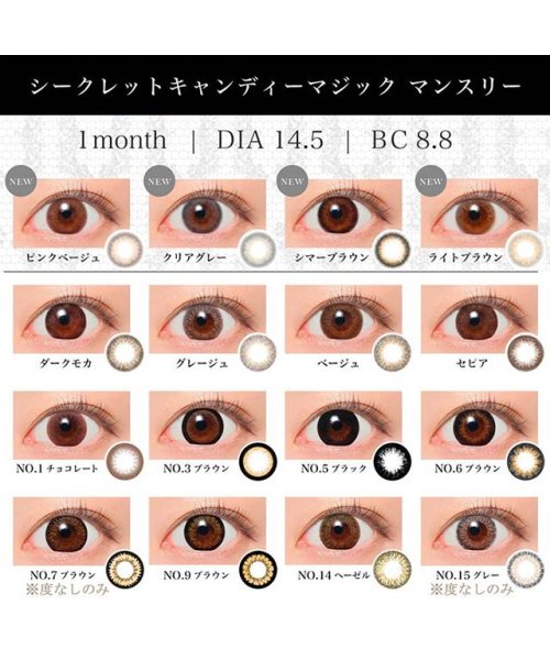 カラコン シークレット キャンディーマジック【1箱2枚入り】度なし 14.5mm 1ヶ月 1month マンスリー secret candymagic  板野友美(503886670) | モアコンタクト(MORECONTACT) - MAGASEEK