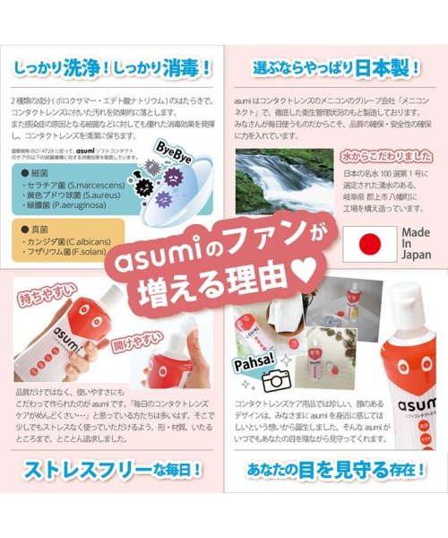 アスミ Asumi ソフト コンタクト 保存液 洗浄液 120ml 1本 ソフトレンズ用 洗浄保存液 503814799 モア コンタクト Morecontact Magaseek
