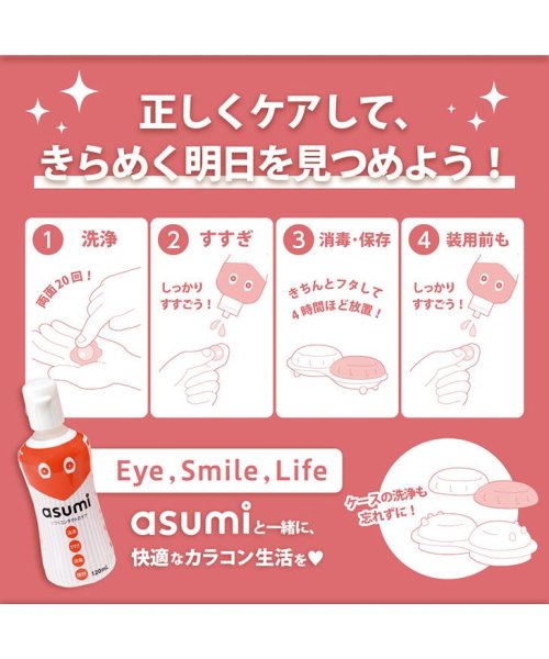 アスミ Asumi ソフト コンタクト 保存液 洗浄液 1ml 1本 ソフトレンズ用 洗浄保存液 モアコンタクト Morecontact Magaseek