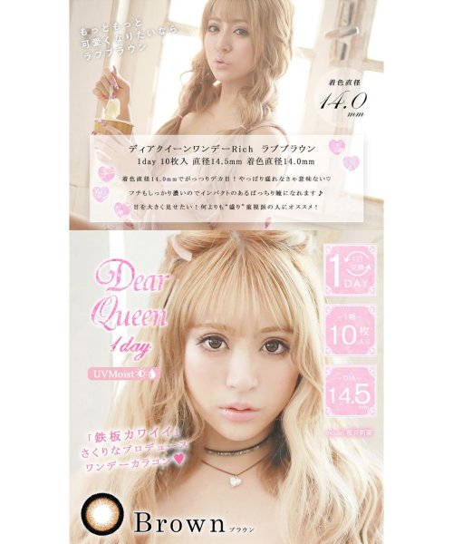 カラコン ディアクイーン ワンデー リッチ Uvモイスト 1箱10枚入 度あり 度なし Dia 14 5mm 桜井莉奈さくりなdearqueen 1day モアコンタクト Morecontact Magaseek カラコン ディアクイーン ワンデー リッチ Uvモイスト 1箱10枚入 度あり 度なし Dia 14 5mm 桜井莉奈さくりなdearqueen 1day モアコンタクト Morecontact Magaseek