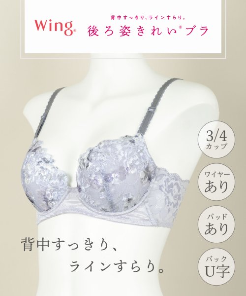 Wing(ウイング)/ウイング 3/4カップブラ【後ろ姿きれいブラ】(C～D)/img03