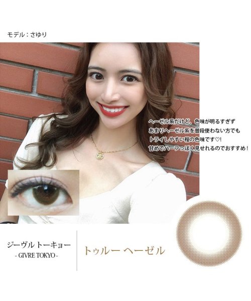カラコン ジーヴル トーキョー 1箱10枚入 度あり 度なし 14 1mm 黒木メイサ Givre ナチュラル 1dayワンデー美瞳 通常販売 モアコンタクト Morecontact Magaseek カラコン ジーヴル トーキョー 1箱10枚入 度あり 度なし 14 1mm 黒木メイサ Givre ナチュラル 1dayワンデー美瞳 通常販売 モアコンタクト Morecontact Magaseek