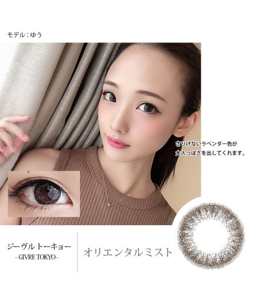 カラコン ジーヴル トーキョー 1箱10枚入 度あり 度なし 14 1mm 黒木メイサ Givre ナチュラル 1dayワンデー美瞳 通常販売 モアコンタクト Morecontact Magaseek カラコン ジーヴル トーキョー 1箱10枚入 度あり 度なし 14 1mm 黒木メイサ Givre ナチュラル 1dayワンデー美瞳 通常販売 モアコンタクト Morecontact Magaseek