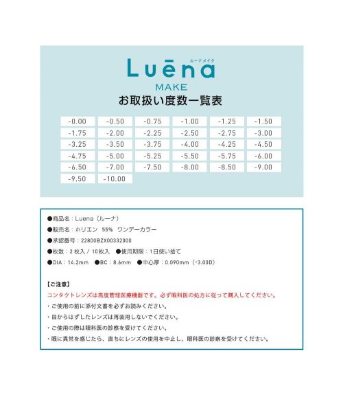 カラコン ルーナ メイク カラーレンズ 1箱10枚入 度あり 度なし 14 2mm Luena Makeナチュラル大人かわいい 1day ワンデー モアコンタクト Morecontact Magaseek