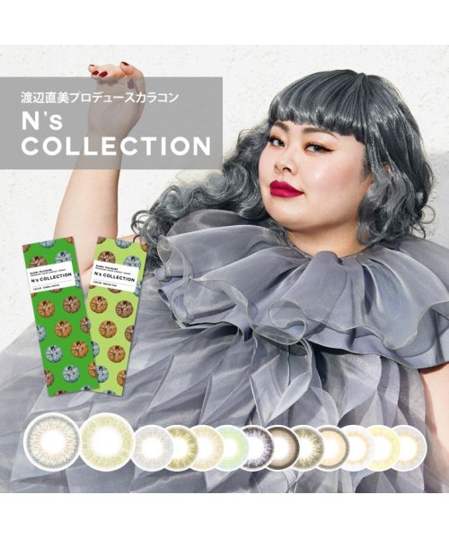 カラコン エヌズコレクション 1箱10枚入り 度あり 度なし 14 2mm Uvカット Nrsquo Scollection 激安 超特価 ワ 渡辺直美 吉田ユニ 1day カラコン エヌズコレクション 1箱10枚入り 度あり 度なし 14 2mm Uvカット Nrsquo Scollection 激安 超特価 ワ 渡辺直美 吉田ユニ 1day