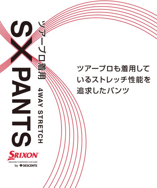 SRIXON(スリクソン)/【大きいサイズ】SX－PANTS　100cm 110 cm 展開あり【アウトレット】/img01
