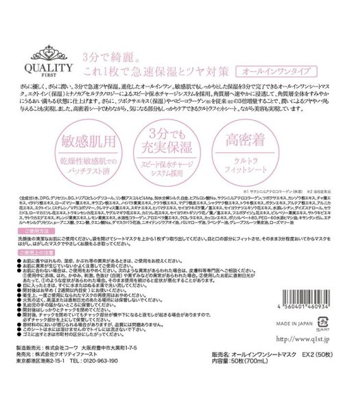 クオリティファースト オールインワンシートマスク モイストEXII 50枚(503916857) | クオリティファースト(QUALITY FIRST) - MAGASEEK クオリティファースト オールインワンシートマスク モイストEXII 50枚(503916857) | クオリティファースト(QUALITY FIRST) - MAGASEEK