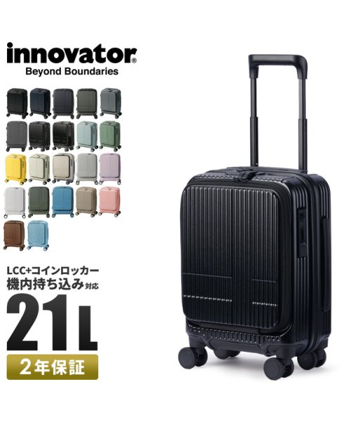 イノベーター スーツケース LCC 機内持ち込み SSサイズ 21L フロントオープン INNOVATOR INV30 機内持ち込み ｜約 　　　　　