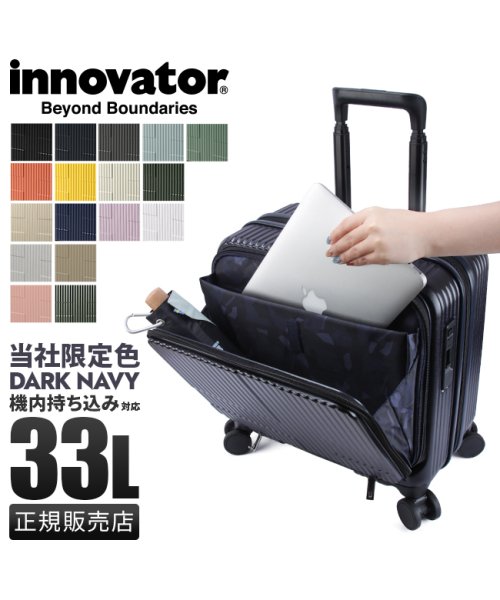 innovator(イノベーター)/イノベーター スーツケース 機内持ち込み Sサイズ 33L フロントオープン ストッパー付き ビジネスキャリー INNOVATOR INV20/img01