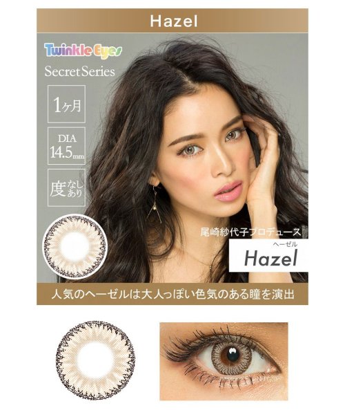 カラコン トゥインクルアイズ 1箱1枚入 度あり 度なし Dia 14 5mm 尾崎紗代子 今井華 Twinkleeyesハーフ瞳1ヶ月 1month マン モアコンタクト Morecontact Magaseek