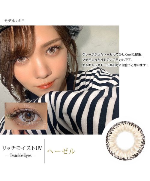 カラコン トゥインクルアイズリッチモイストuv 1箱10枚入 度あり 度なし 14 5mm尾崎紗代子 今井華twinkleeyes 1day Rich Mo モアコンタクト Morecontact Magaseek