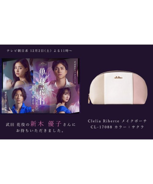 Clelia(クレリア)/【TV衣装協力】化粧ポーチ 大容量 メイクポーチ ポーチ 小物入れ ダブルファスナー 2層 Clelia クレリア Riberte リベルテ CL－17088/img03