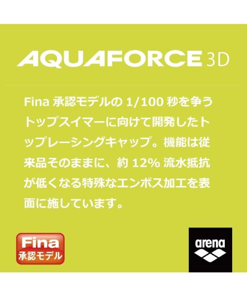 arena (アリーナ)/【FINA承認】ジュニア アクアフォース３Dソフトキャップ（シリコン） /img02
