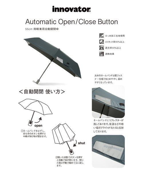 innovator(イノベーター)/イノベーター 折りたたみ傘 晴雨兼用 自動開閉 INNOVATOR in－55wjp 遮光 UVカット 軽量 コンパクト ワンタッチ/img02