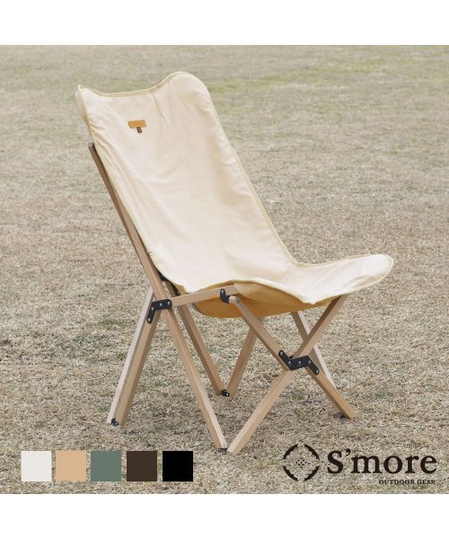 S'more(スモア)/収納袋付き持ち運び可能 折り畳み木製チェア/img01