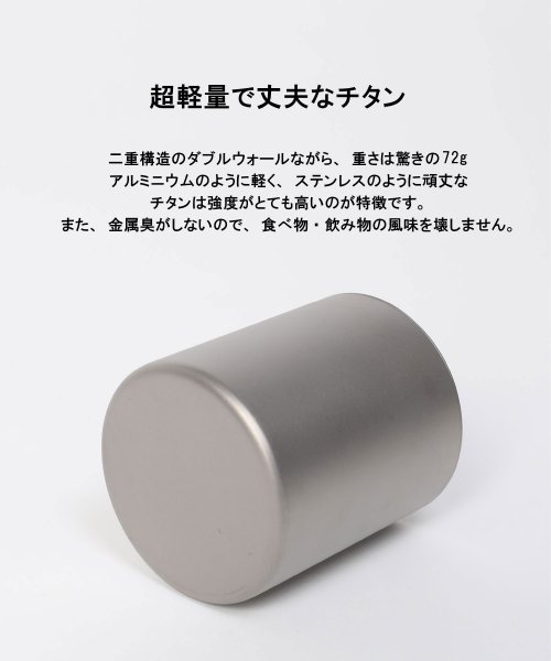 S'more(スモア)/S'more /Titanium cup double 220ml◆チタンカップ 220/img03