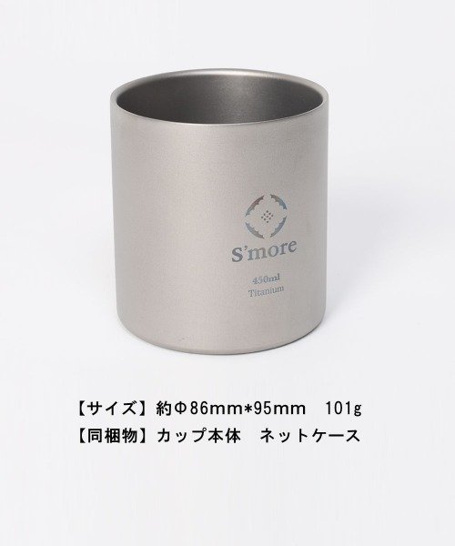 S'more(スモア)/S'more /Titanium cup double 450ml◆ チタンカップ 450/img01