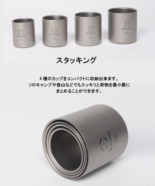 S'more(スモア)/S'more /Titanium cup double 450ml◆ チタンカップ 450/img04