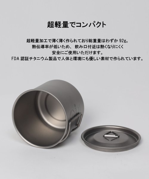 S'more(スモア)/S'more /Titanium Mug with LID 350ml◆ チタンマグ 350 チタンマグカップ/img02