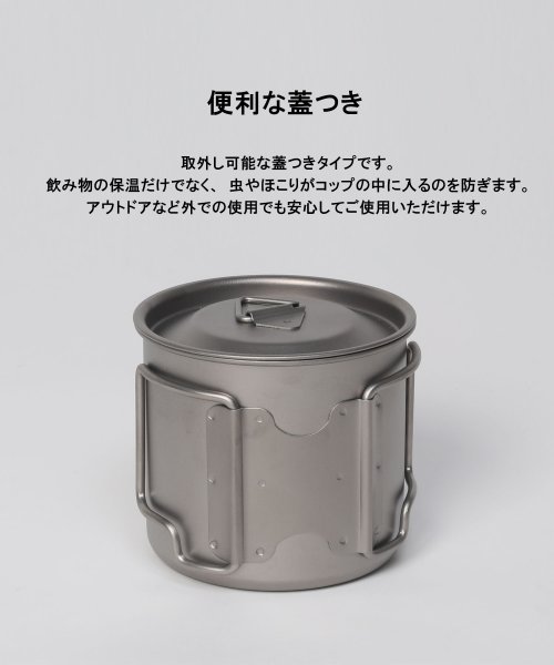 S'more(スモア)/S'more /Titanium Mug with LID 350ml◆ チタンマグ 350 チタンマグカップ/img03