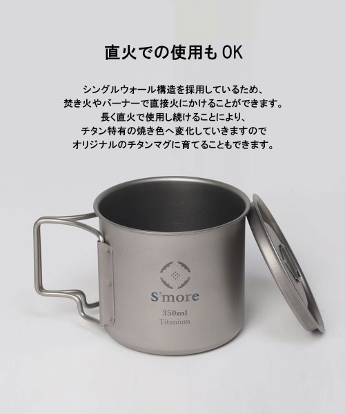 S'more(スモア)/S'more /Titanium Mug with LID 350ml◆ チタンマグ 350 チタンマグカップ/img07