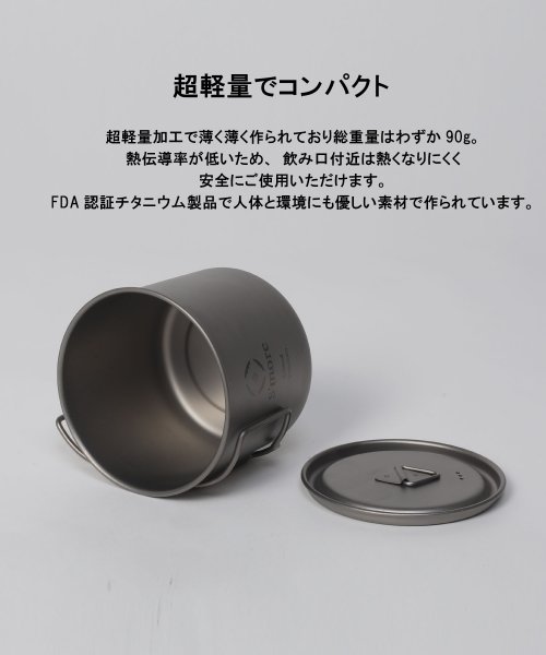 S'more(スモア)/S'more /Titanium Mug with LID 550m◆ チタンマグ チタンマグカップ 550ml/img04
