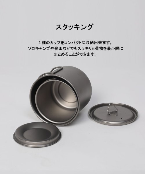 S'more(スモア)/S'more /Titanium Mug with LID 550m◆ チタンマグ チタンマグカップ 550ml/img05