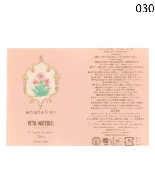 anatelier(アナトリエ)/◆【VITAL MATERIALコラボ】アルコールハンドジェル/img04