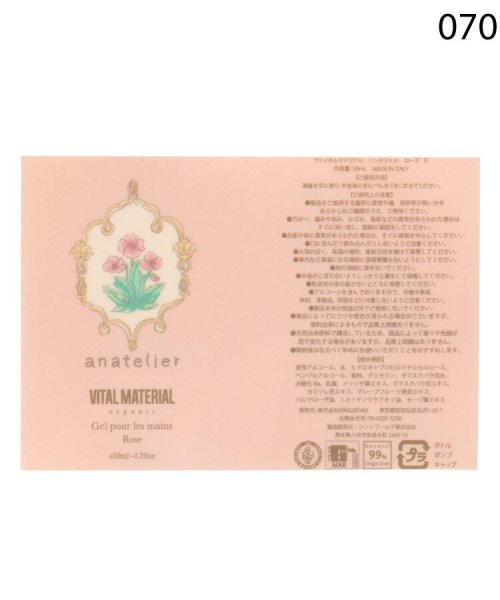 anatelier(アナトリエ)/◆【VITAL MATERIALコラボ】アルコールハンドジェル/img05