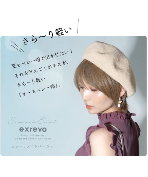 exrevo(エクレボ)/ベレー帽 メッシュ 春夏 帽子 レディース「春夏用 サーモ ベレー帽」ざっくり 涼しい　調節ヒモ 夏用 サマーベレー帽 さらさら 無地 かわいい ストロー 黒 /img06