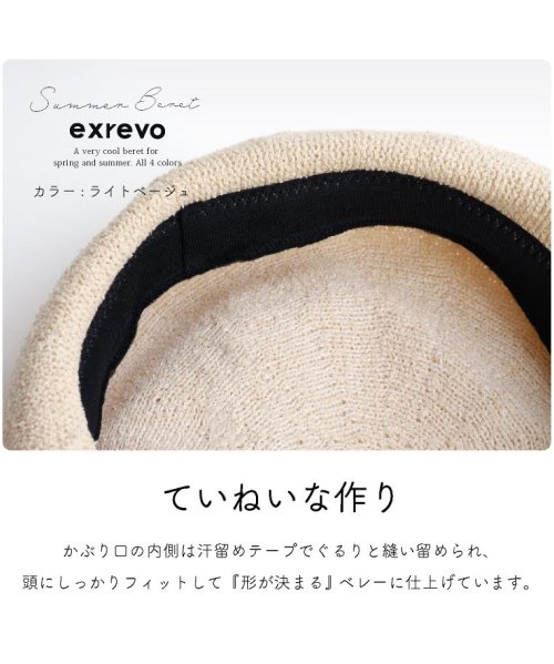 exrevo(エクレボ)/ベレー帽 メッシュ 春夏 帽子 レディース「春夏用 サーモ ベレー帽」ざっくり 涼しい　調節ヒモ 夏用 サマーベレー帽 さらさら 無地 かわいい ストロー 黒 /img08