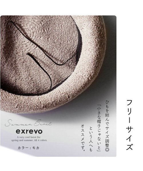 exrevo(エクレボ)/ベレー帽 メッシュ 春夏 帽子 レディース「春夏用 サーモ ベレー帽」ざっくり 涼しい　調節ヒモ 夏用 サマーベレー帽 さらさら 無地 かわいい ストロー 黒 /img10