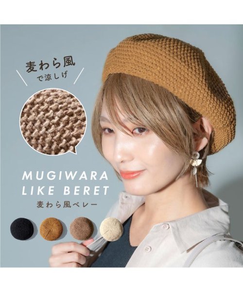 ベレー帽 メッシュ 春夏 帽子 レディース メッシュ編み ベレー帽 ざっくり 涼しい 調節ヒモ 夏用 サマーベレー帽 麦わら風 無地 かわいい ストロー 黒 エクレボ Exrevo Magaseek