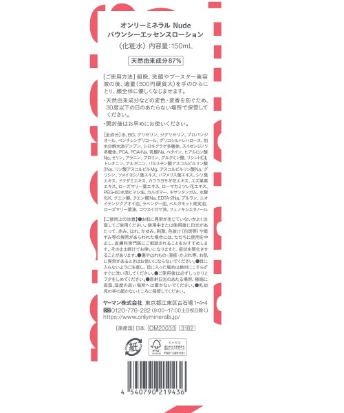 オンリーミネラルnude バウンシーエッセンスローション オンリーミネラル Only Minerals Magaseek