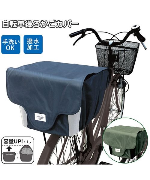 自転車 後ろかごカバー バックヤード Backyard Magaseek