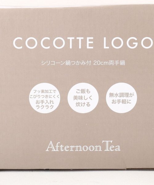 Afternoon Tea LIVING(アフタヌーンティー・リビング)/ロゴ柄エンボスココット鍋 20cm/img15
