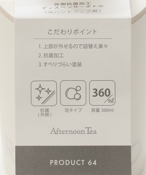 Afternoon Tea LIVING(アフタヌーンティー・リビング)/ロゴワークスディスペンサーボトル/泡ハンドソープ用/img02