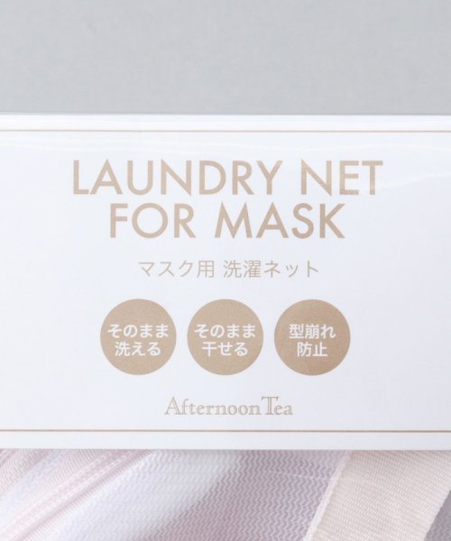 Afternoon Tea LIVING(アフタヌーンティー・リビング)/マスク用洗濯ネット2枚セット/img02