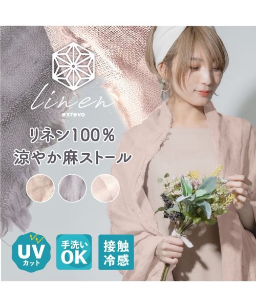 セール 10 Off 麻 リネン ストール 大判 春 接触冷感 麻100 リネン100 シルク 薄手 無地 Uvカット 紫外線カット リネンストール 麻ストール 春夏 レディース エクレボ Exrevo Magaseek セール 10 Off 麻 リネン ストール 大判 春 接触冷感 麻100 リネン100 シルク 薄手 無地 Uvカット 紫外線カット リネンストール 麻ストール 春夏 レディース エクレボ Exrevo Magaseek
