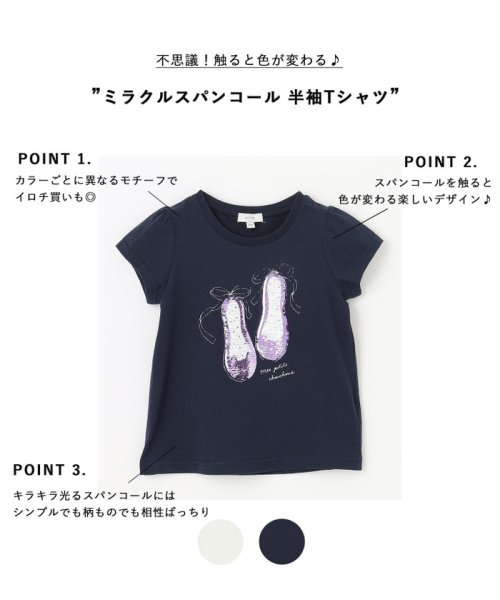 anyFAM（KIDS）(エニファム（キッズ）)/ミラクルスパンコール 半袖Tシャツ/img01