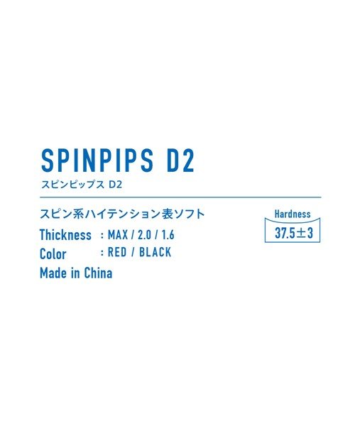 Victus(ヴィクタス)/SPINPIPS D2/img02