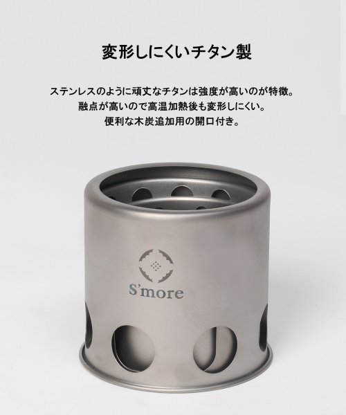 S'more(スモア)/【Smore】チタン製たき火台/img01