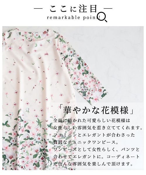 華やかな花柄チュニックワンピース 人気・おすすめ｜使いやすい・旅行におすすめ 品質保証 全国発送 日本国内発送・最短翌日お届け